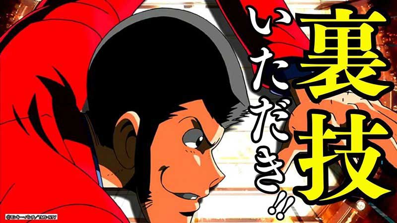 Pルパン三世 ONE COLLECTION 100ver.】ルパンワンコレに秘められ